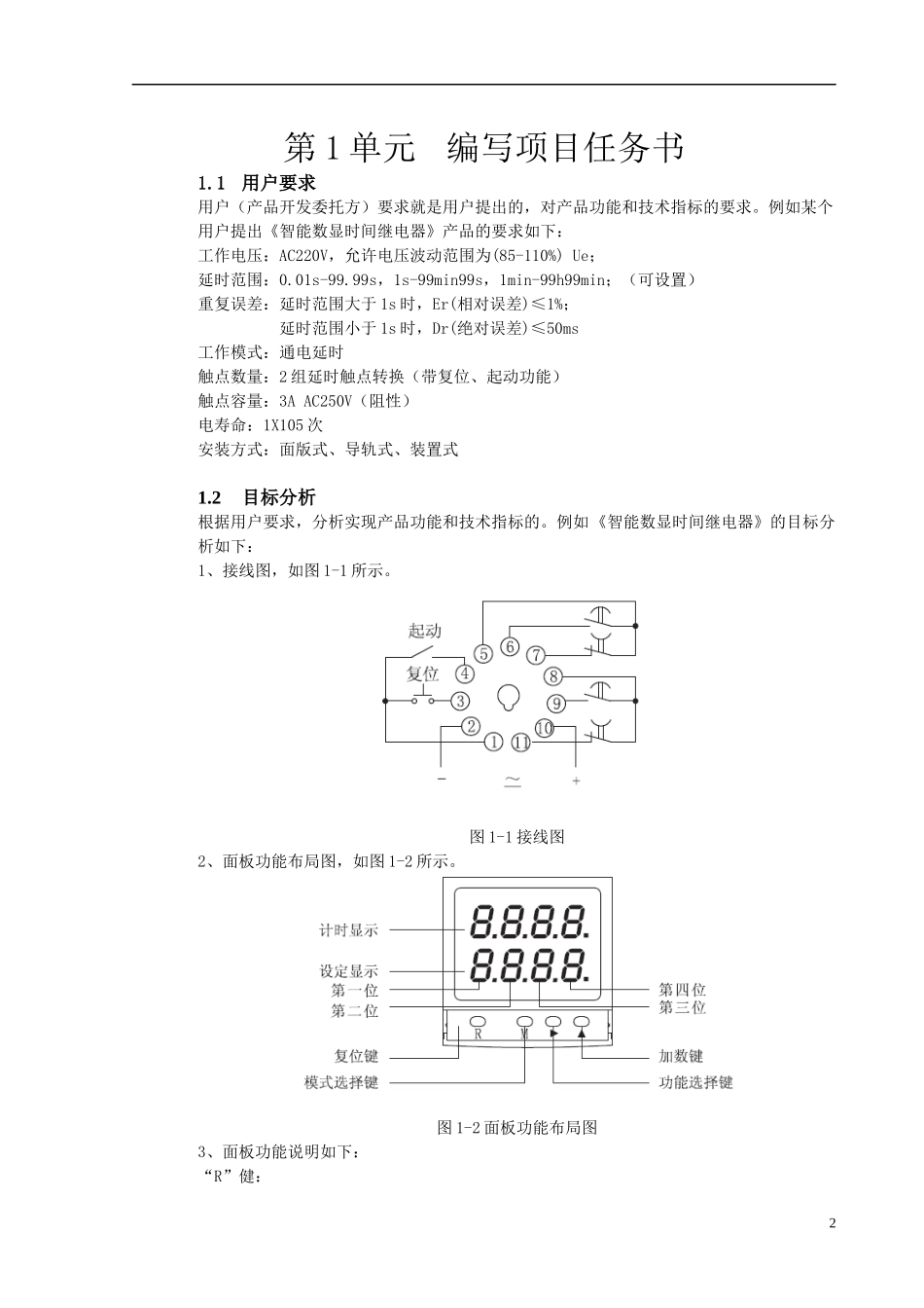 《小型智能电子产品开发》自编讲义_第2页
