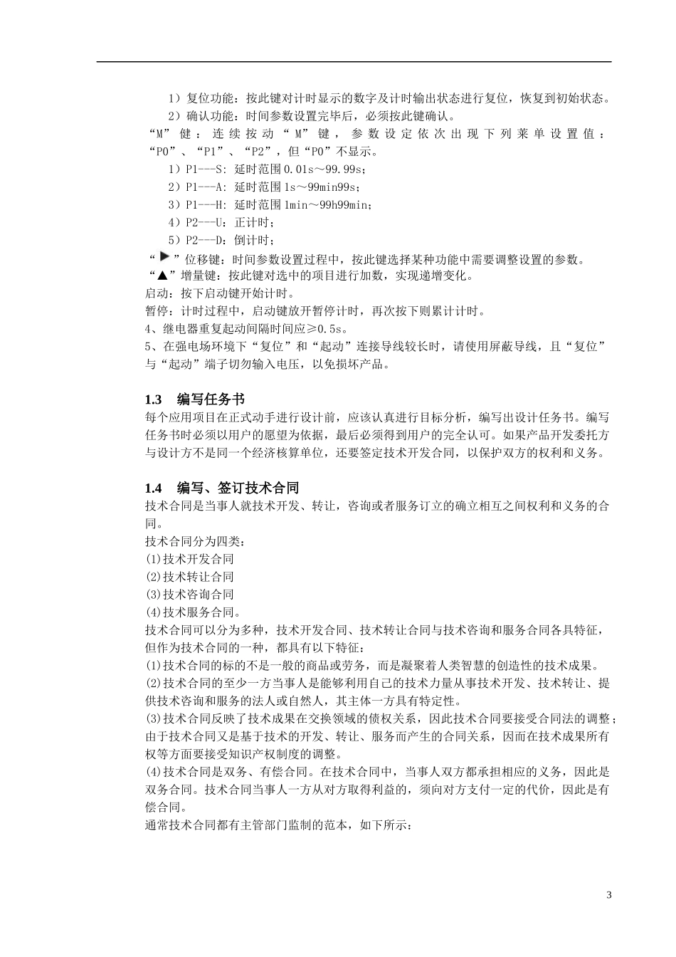 《小型智能电子产品开发》自编讲义_第3页