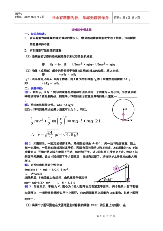 专题06：机械能守恒定律