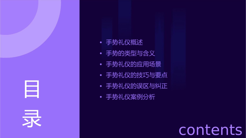 手势礼仪课堂课件_第2页