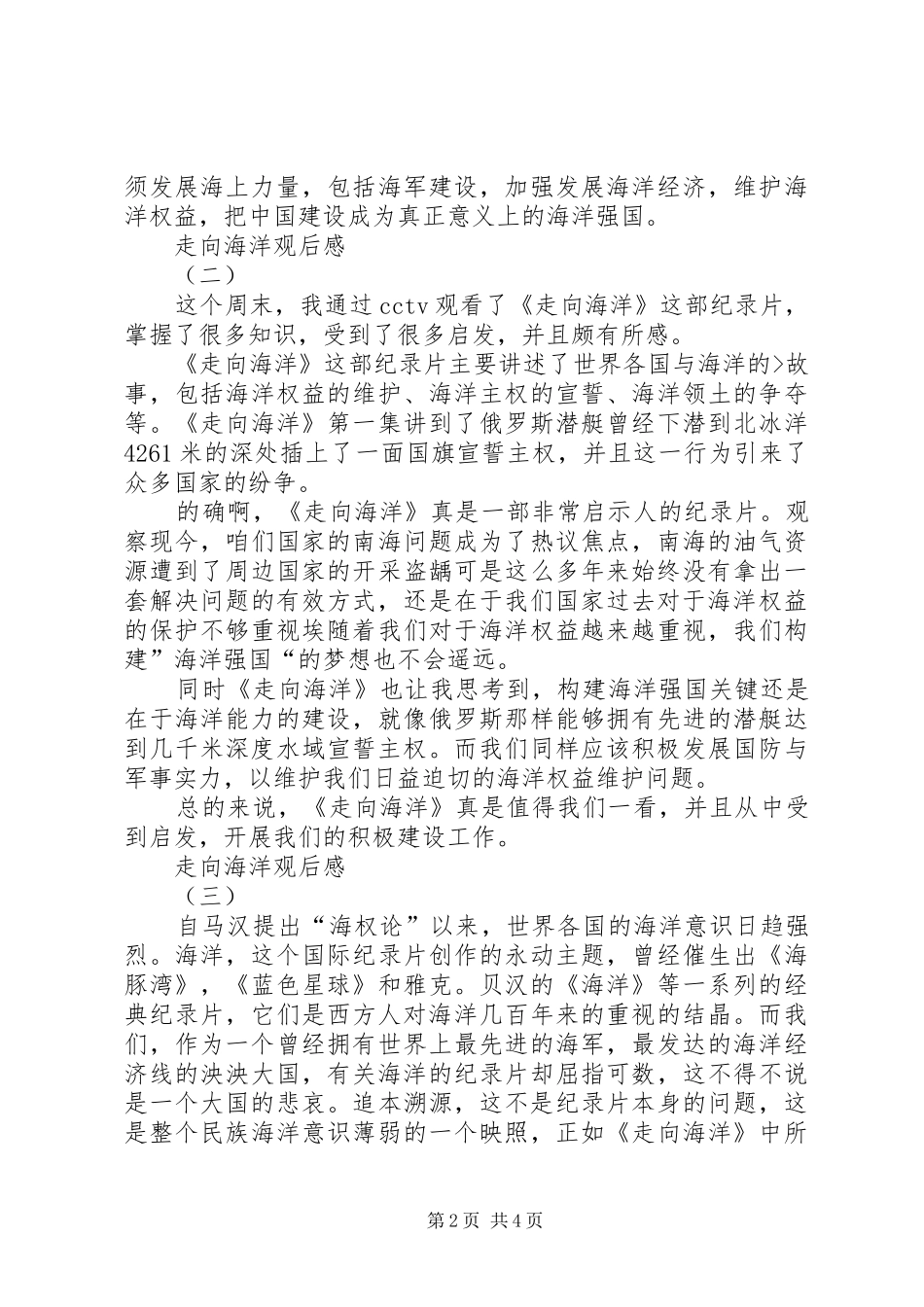 《青春的走向》观后感范文 _第2页