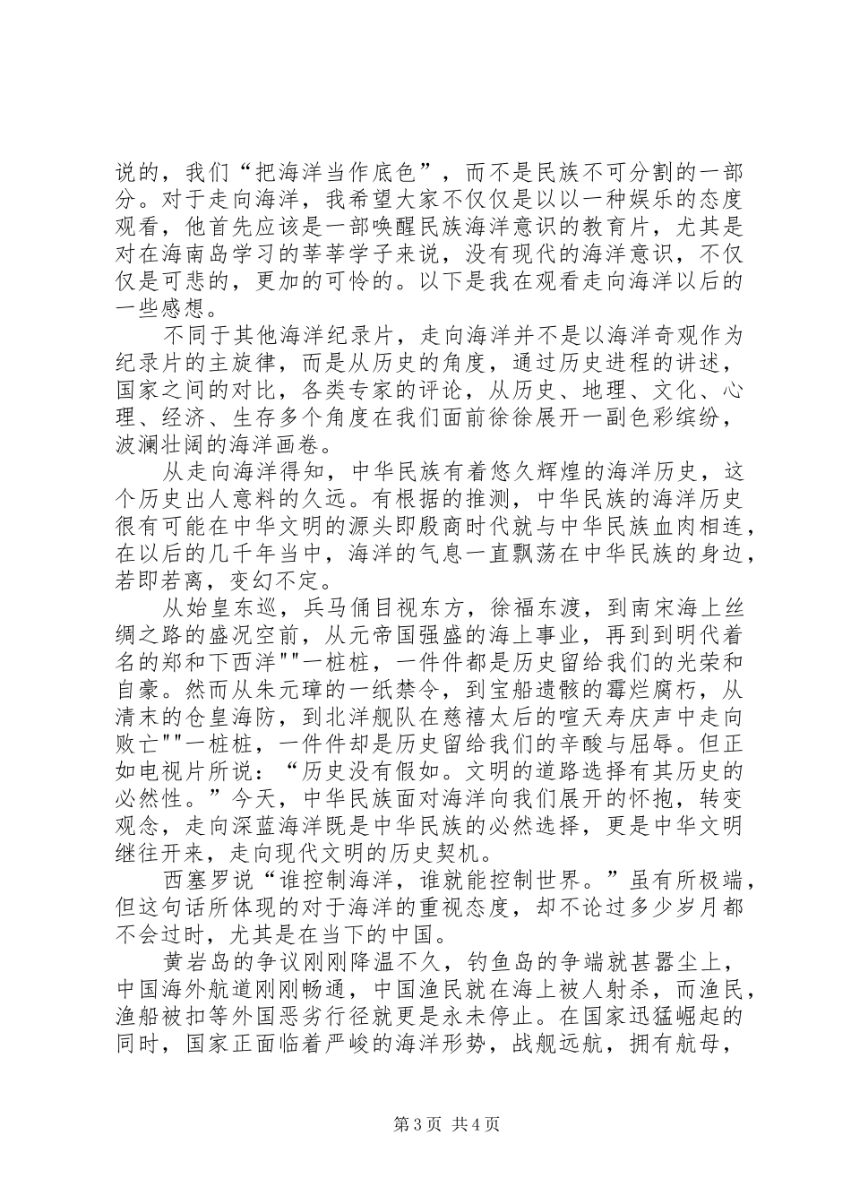 《青春的走向》观后感范文 _第3页