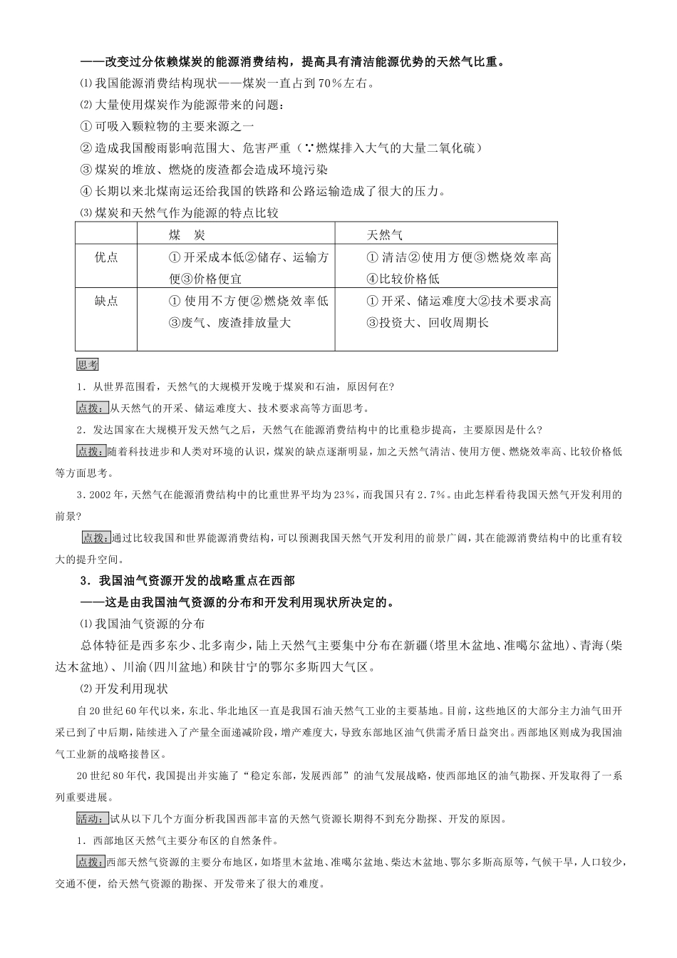 高中地理资源的跨区域调配─以我国西气东输为例教案1人教版必修3_第2页