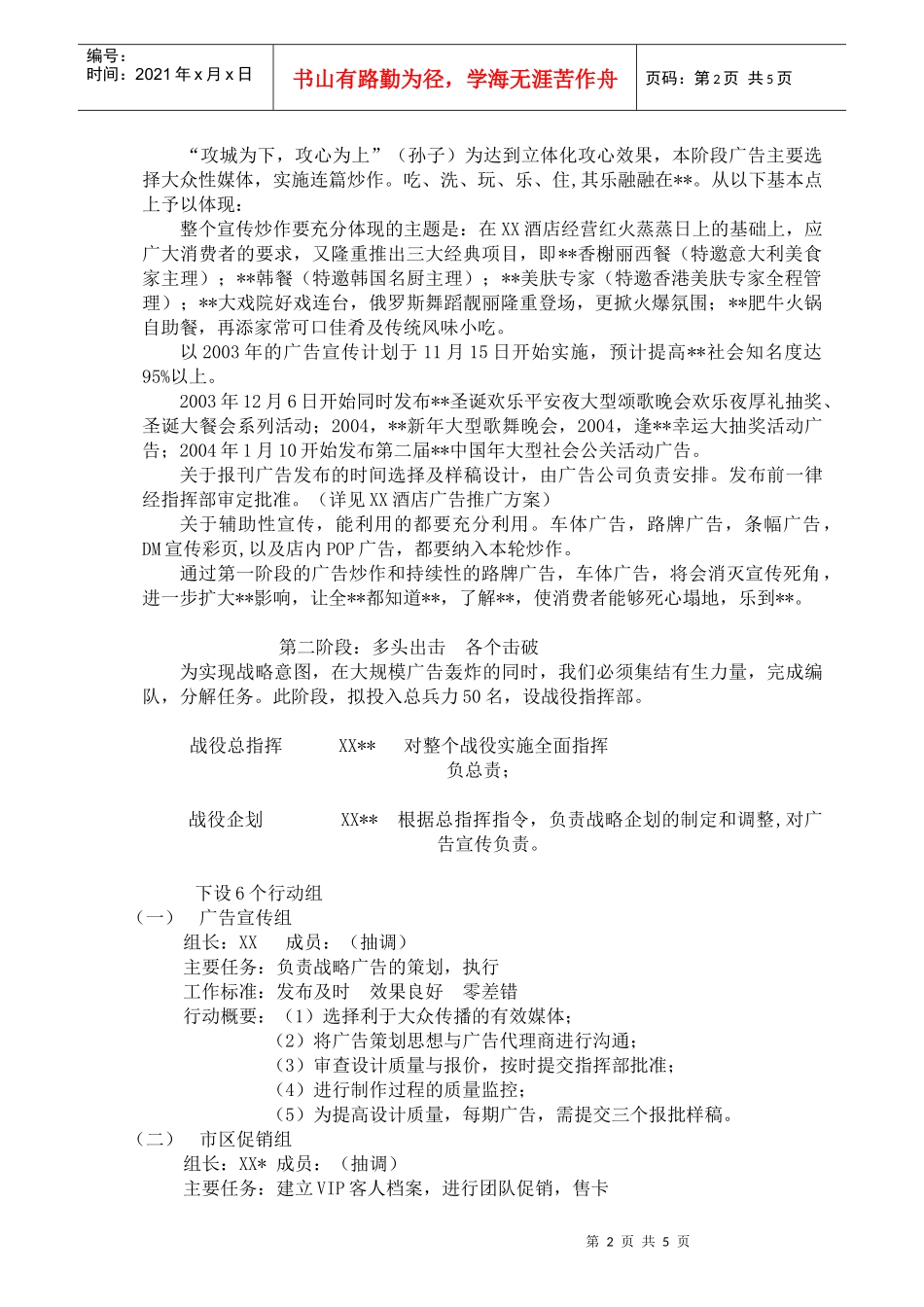 XX酒店市场进攻战略企划_第2页