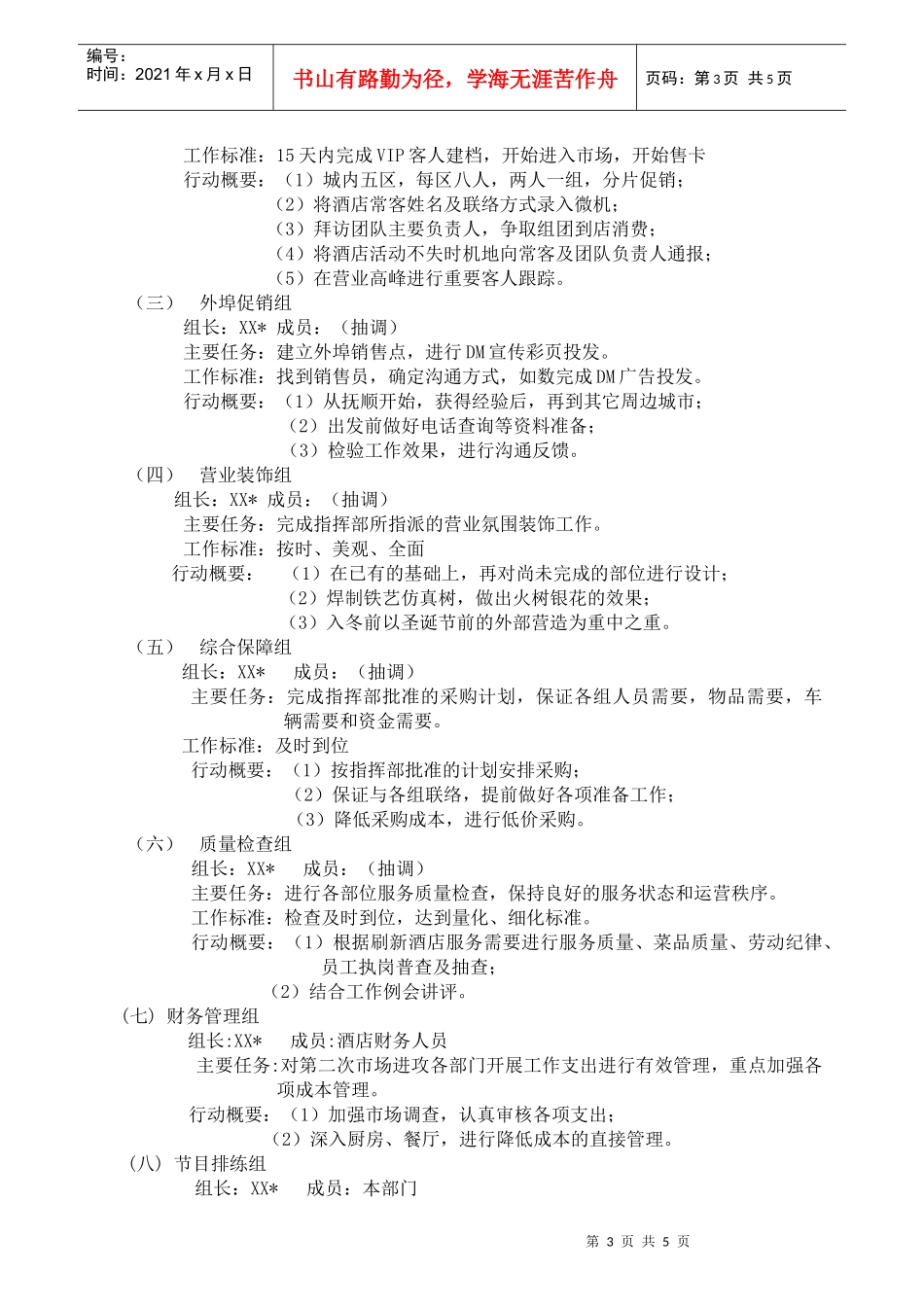 XX酒店市场进攻战略企划_第3页