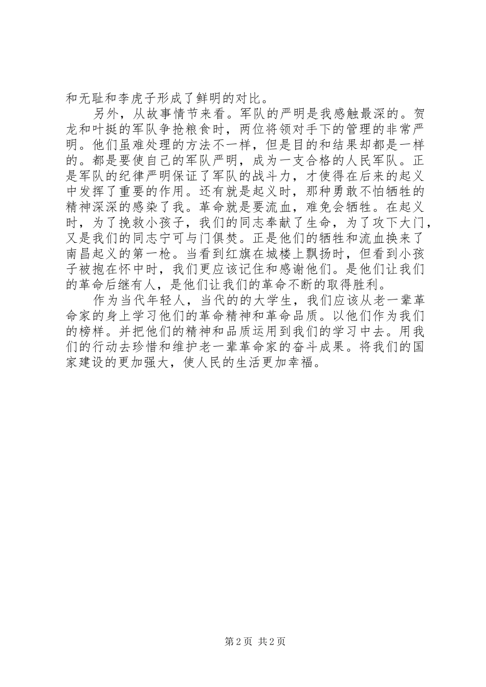 《八月一日》观后感 _第2页