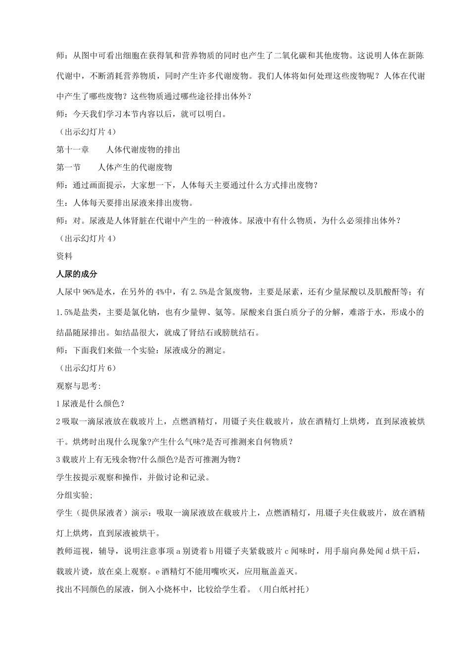 七年级生物下册 人体产生的代谢废物教案 北师大版_第2页