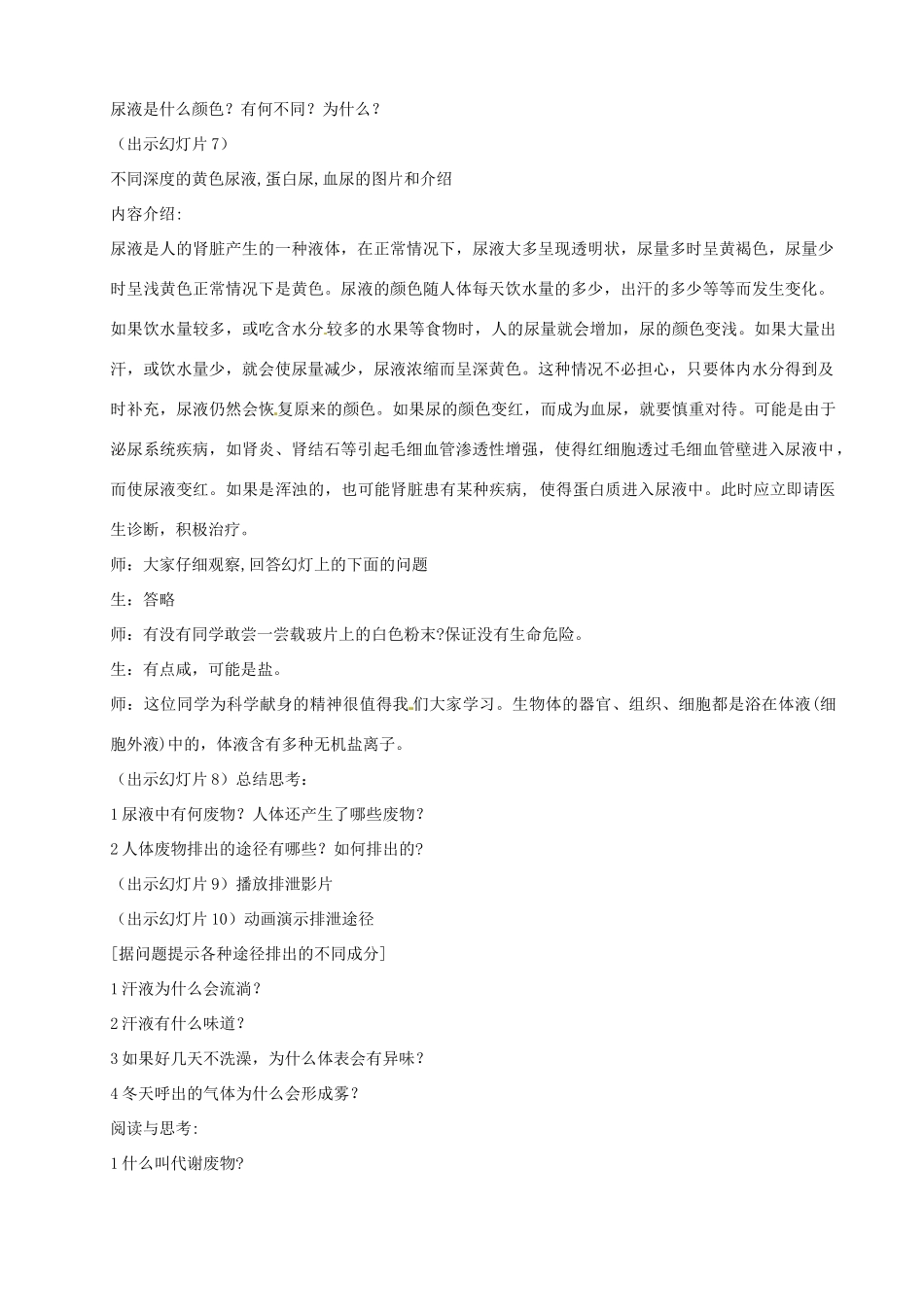 七年级生物下册 人体产生的代谢废物教案 北师大版_第3页