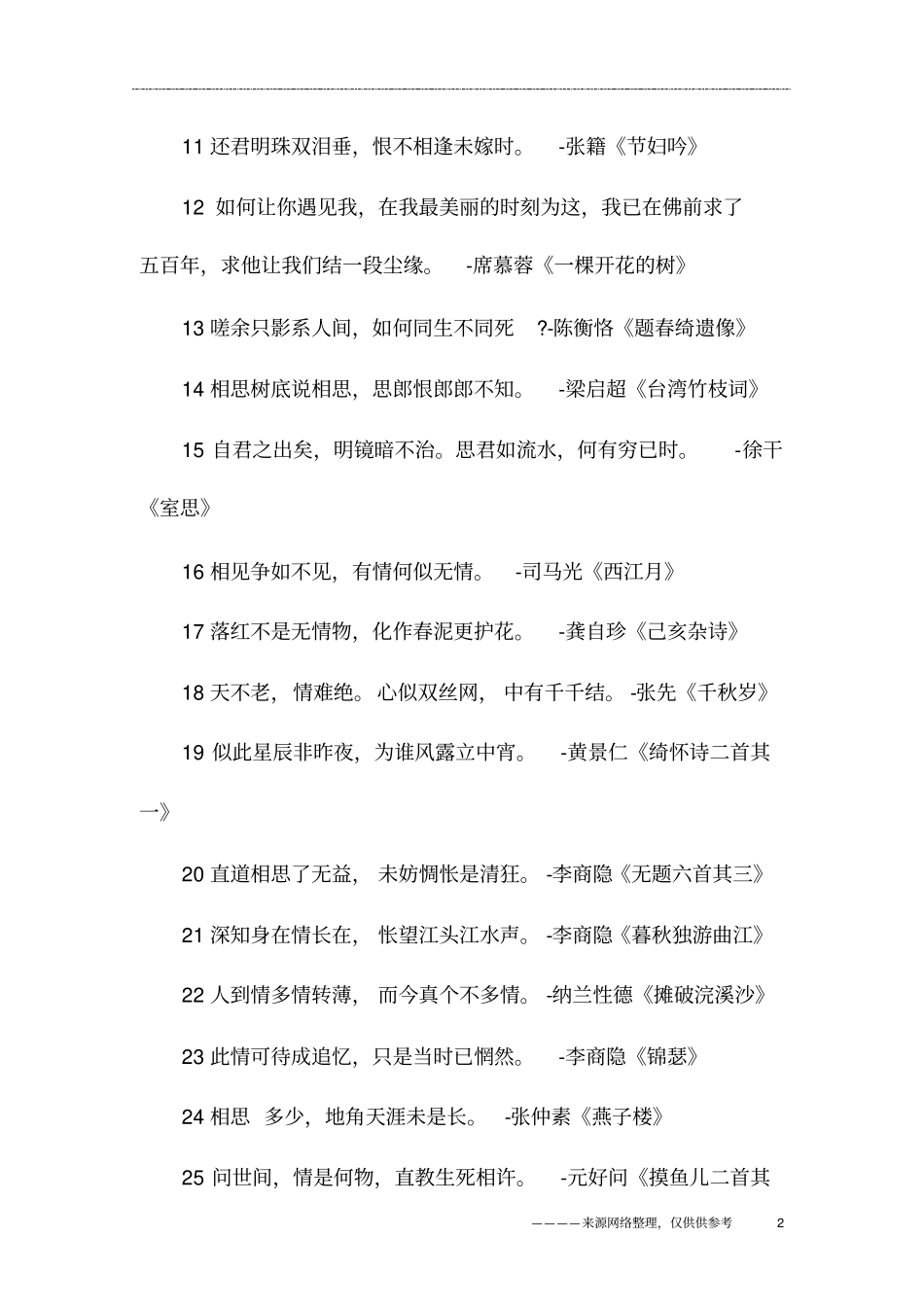 100句思念爱人的诗句_第2页