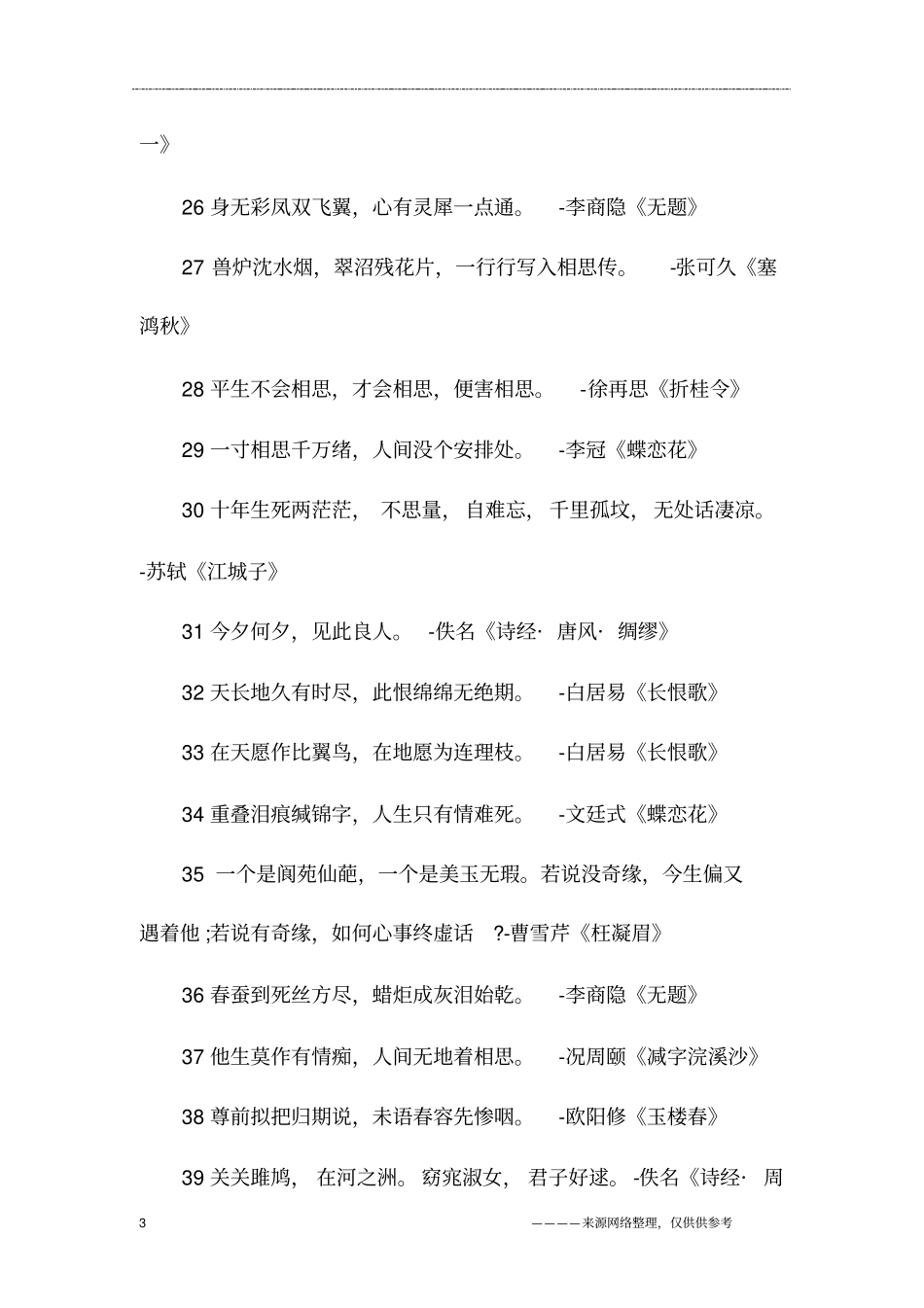 100句思念爱人的诗句_第3页