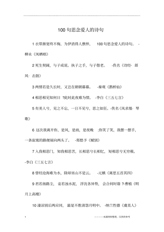 100句思念爱人的诗句