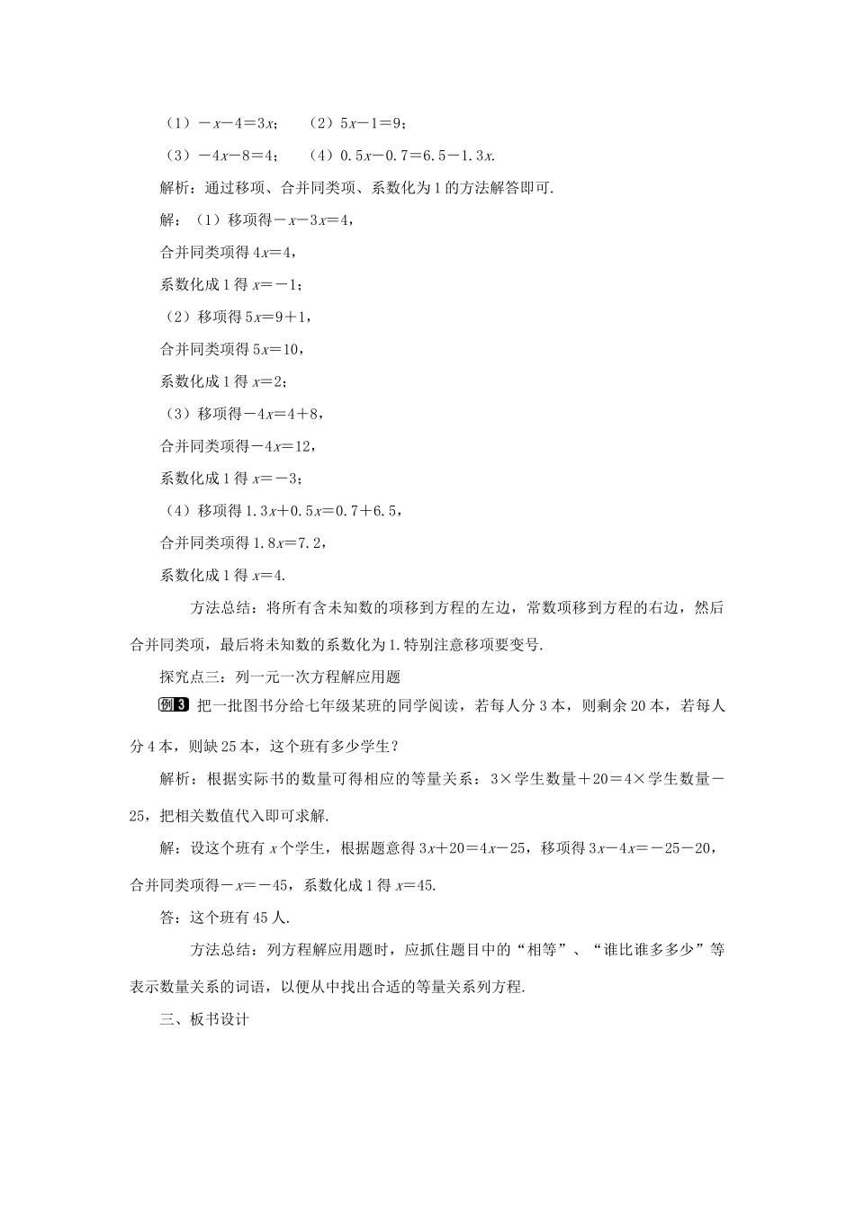 七年级数学上册 第5章 一元一次方程 5.2 求解一元一次方程 第1课时 利用移项与合并同类项解一元一次方程教案1 （新版）北师大版-（新版）北师大版初中七年级上册数学教案_第2页