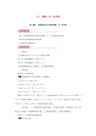 七年级数学上册 第5章 一元一次方程 5.2 求解一元一次方程 第1课时 利用移项与合并同类项解一元一次方程教案1 （新版）北师大版-（新版）北师大版初中七年级上册数学教案