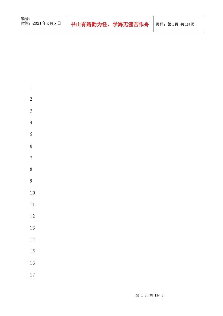 交通运输系统劳动模范与先进工作者推荐材料_第1页