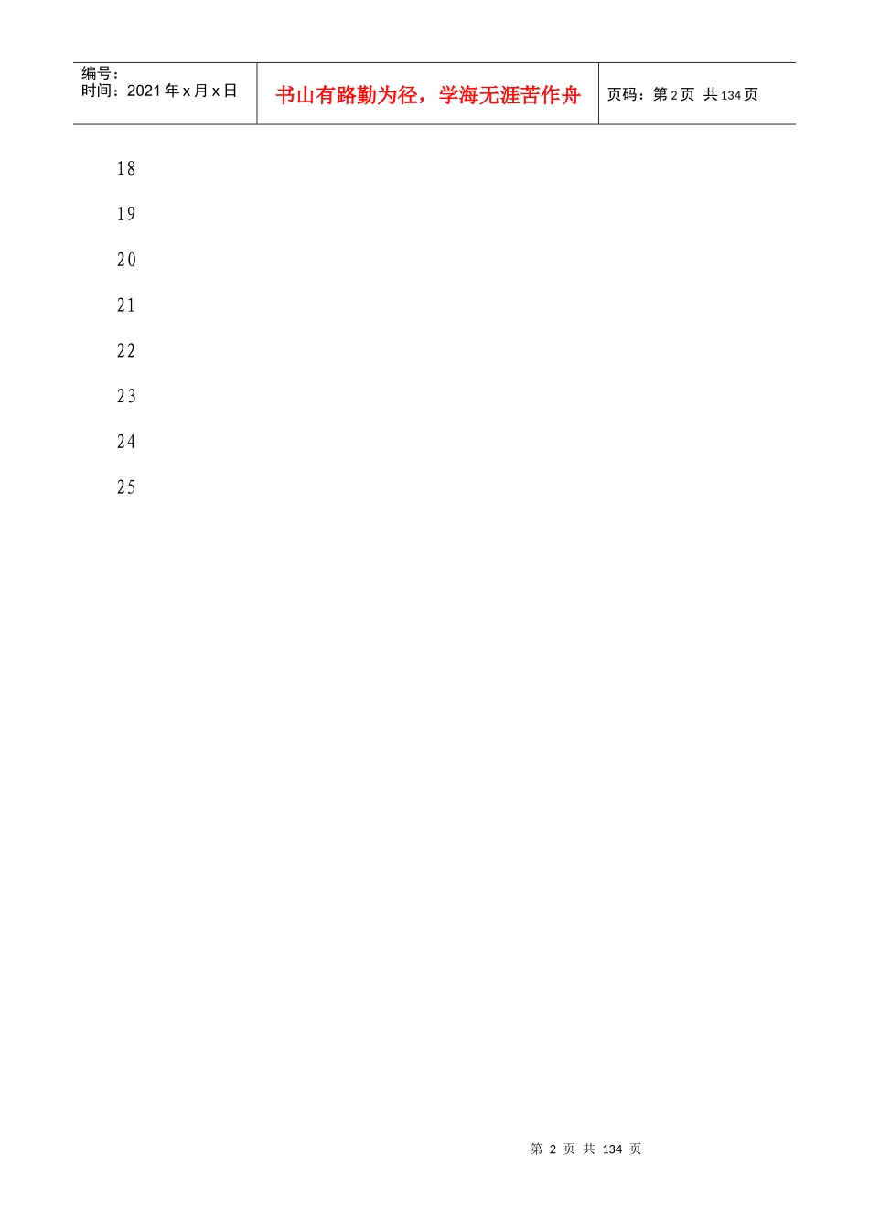 交通运输系统劳动模范与先进工作者推荐材料_第2页