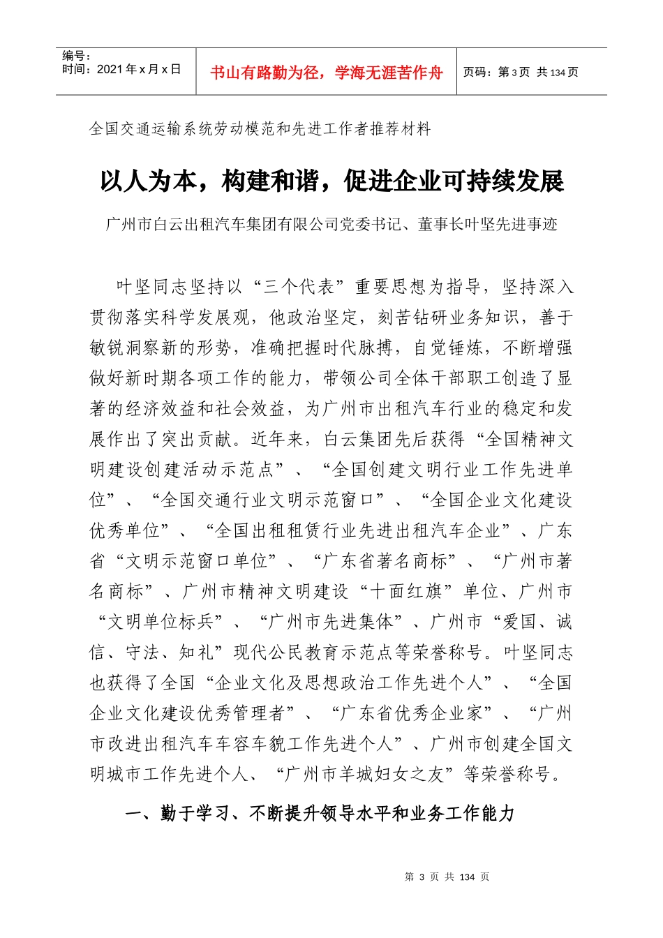 交通运输系统劳动模范与先进工作者推荐材料_第3页