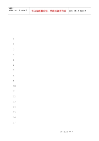 交通运输系统劳动模范与先进工作者推荐材料