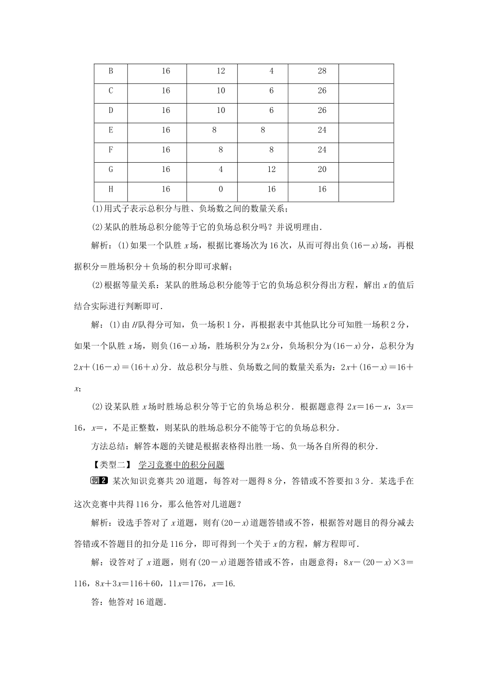 七年级数学上册 第三章 一元一次方程3.4 实际问题与一元一次方程第3课时 球赛积分表问题教案 （新版）新人教版-（新版）新人教版初中七年级上册数学教案_第2页