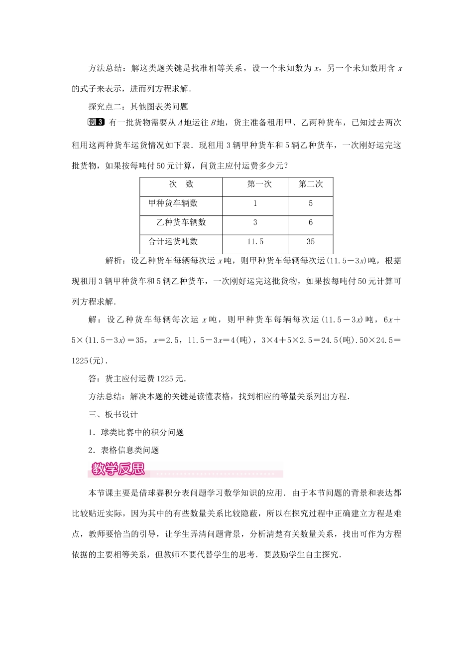 七年级数学上册 第三章 一元一次方程3.4 实际问题与一元一次方程第3课时 球赛积分表问题教案 （新版）新人教版-（新版）新人教版初中七年级上册数学教案_第3页