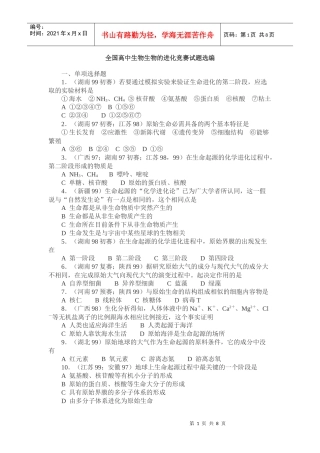 全国高中生物生物的进化竞赛试题选编8249587240