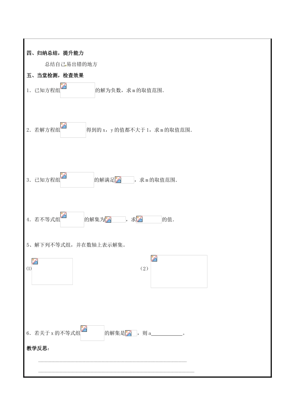 山东省聊城市高唐县八年级数学下册 8.4 一元一次不等式组（2）教案 （新版）青岛版-（新版）青岛版初中八年级下册数学教案_第2页