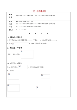 山东省聊城市高唐县八年级数学下册 8.4 一元一次不等式组（2）教案 （新版）青岛版-（新版）青岛版初中八年级下册数学教案