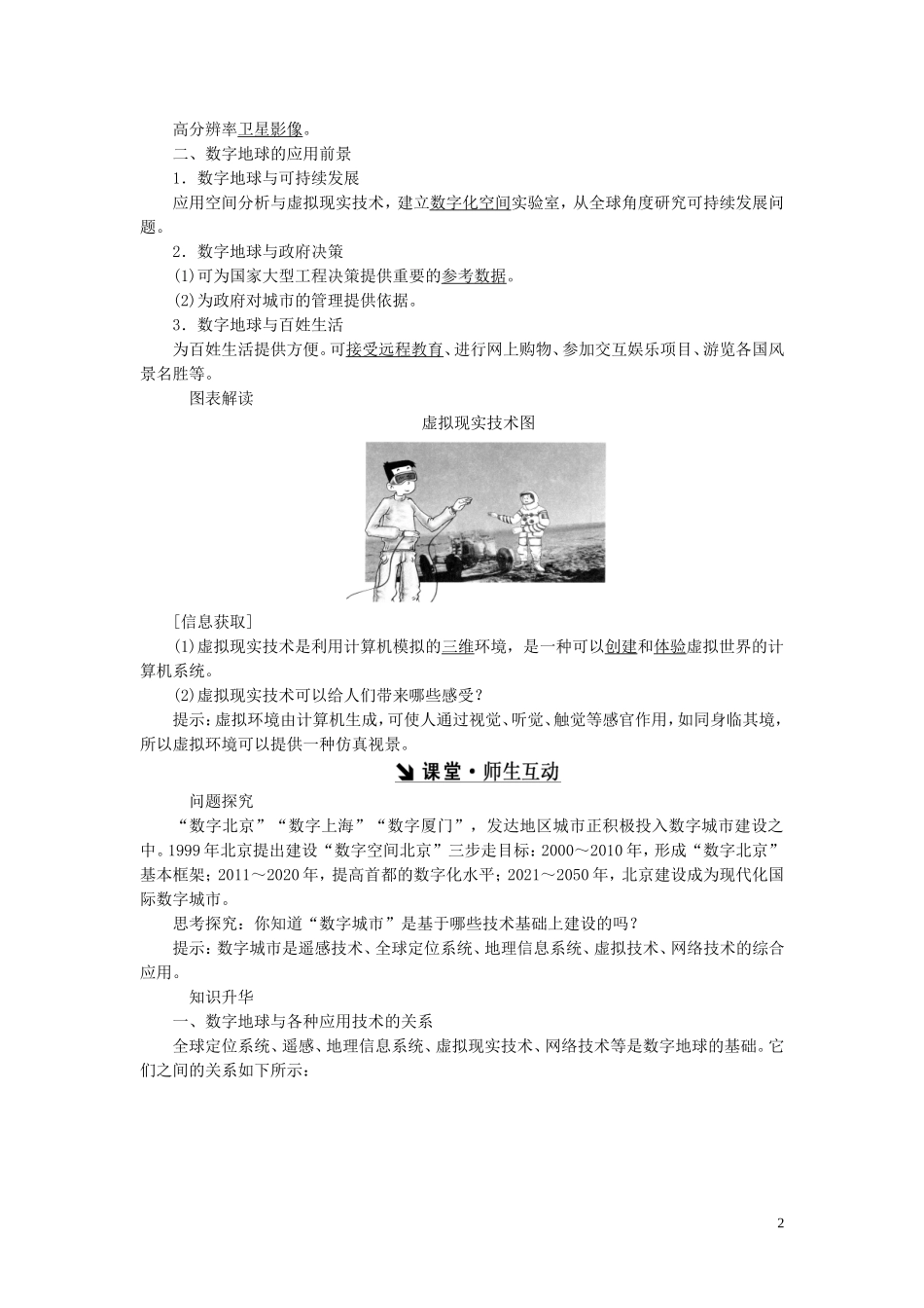 高中地理 第三章 地理信息技术的应用 第四节 数字地球教案（含解析）中图版必修3-中图版高二必修3地理教案_第2页