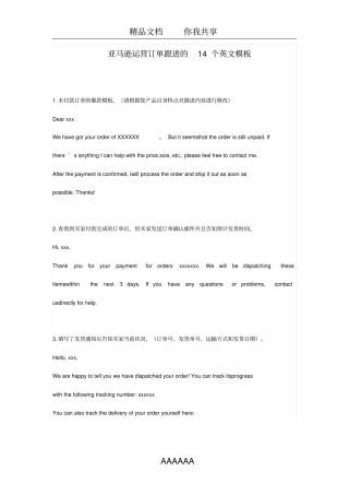 亚马逊运营订单跟进的14个英文模板