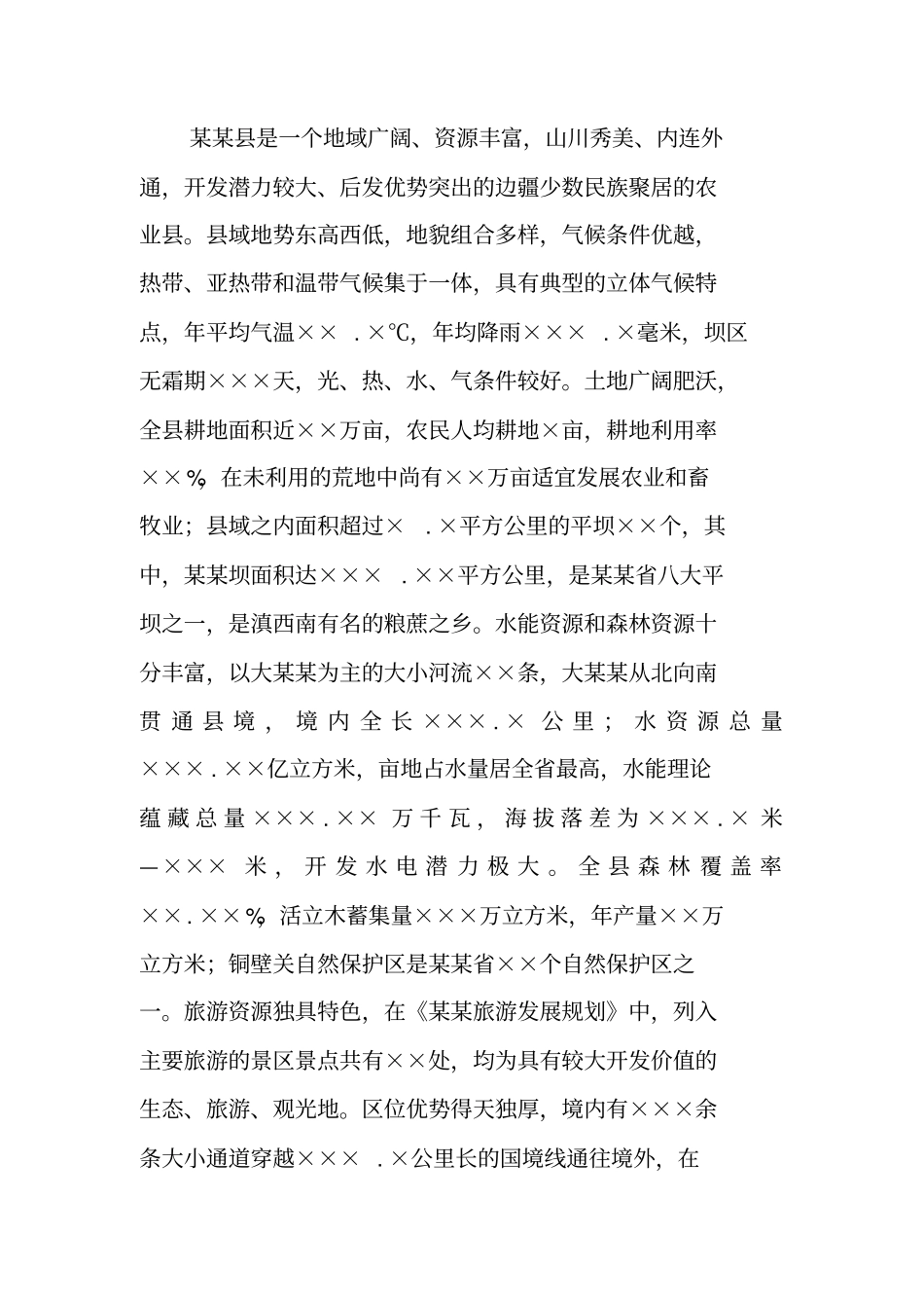 县工作情况汇报提纲_第2页