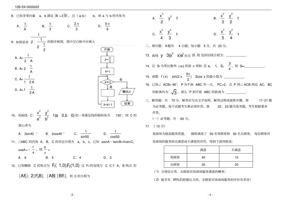 (完整word版)2019年高考文科数学全国1卷(附答案)_第2页