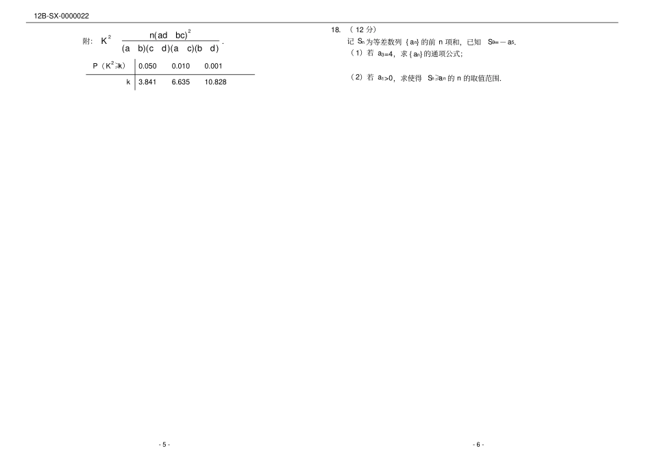 (完整word版)2019年高考文科数学全国1卷(附答案)_第3页