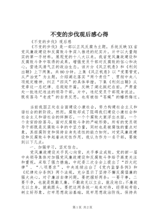 不变的步伐观后感心得 