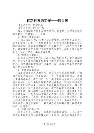 自动自发的工作——读后感 