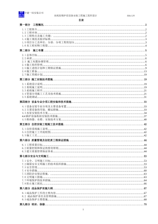 农机院锅炉房设备安装工程施工组织设计[中建一局]