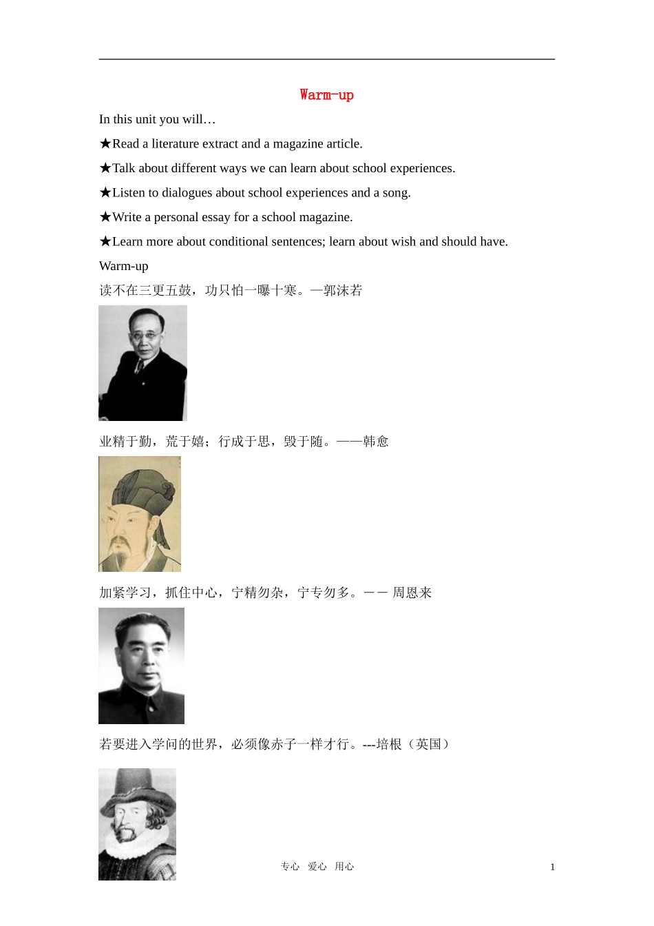 高中英语 Module 5 unit 15 Warm-up 教案 北师大版必修5_第1页