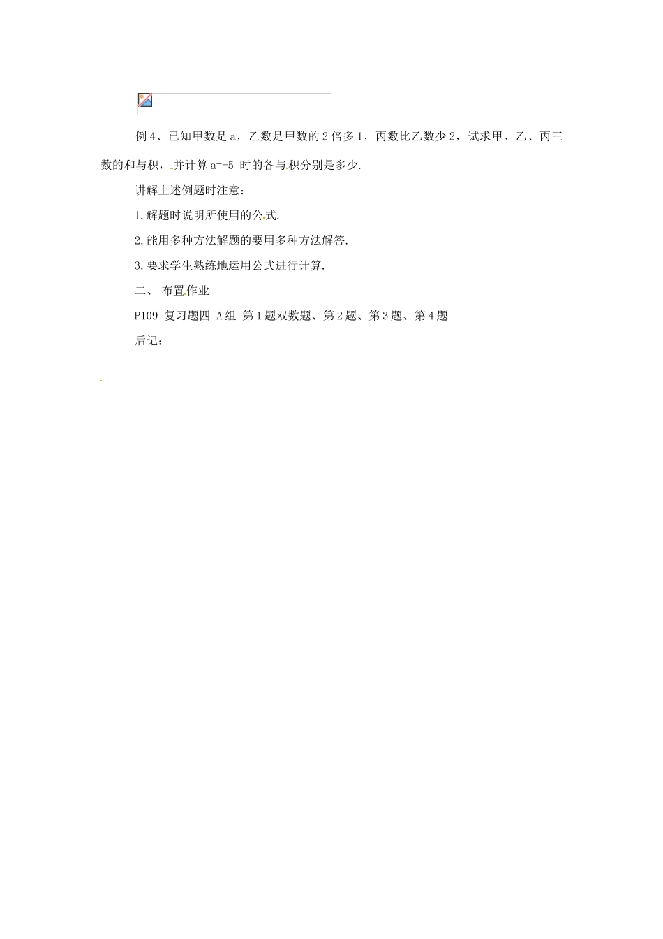 七年级数学下册 第四章《多项式》复习教案 湘教版_第3页