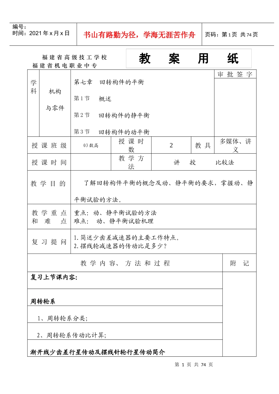 《机械设计基础》7-1_第1页