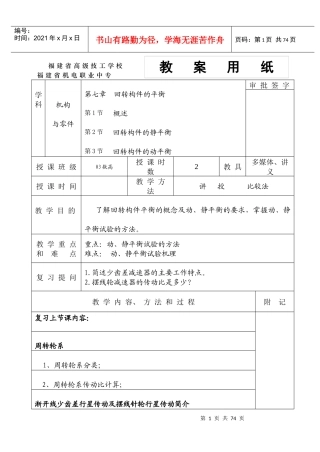 《机械设计基础》7-1