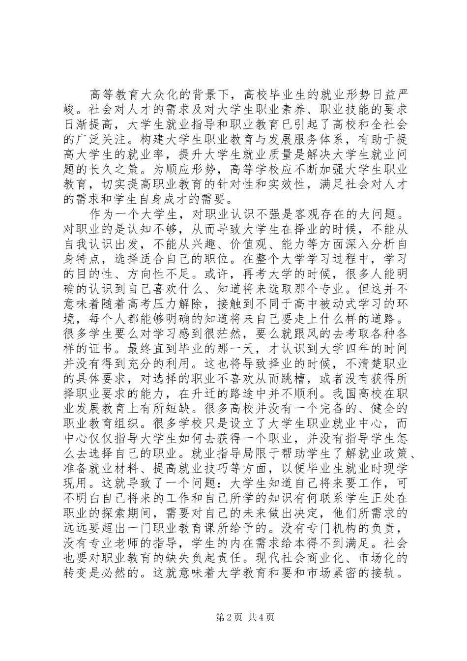 学习职业发展与就业指导的感想1 _第2页