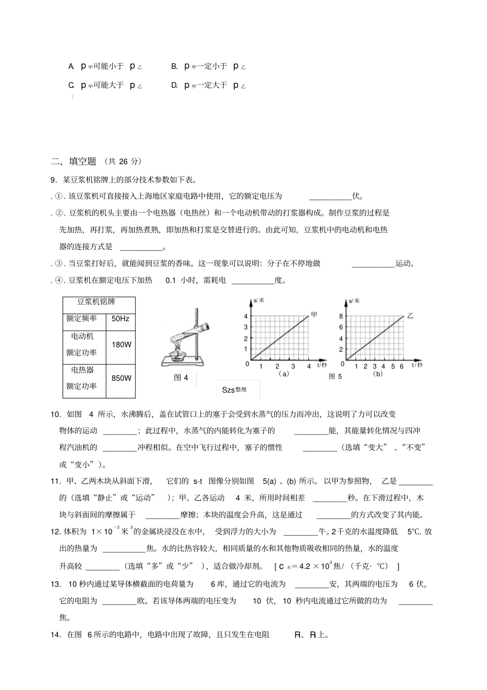 上海市2015黄浦区初三物理二模试卷(含答案)_第2页