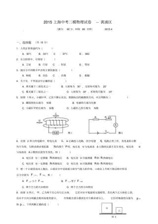 上海市2015黄浦区初三物理二模试卷(含答案)