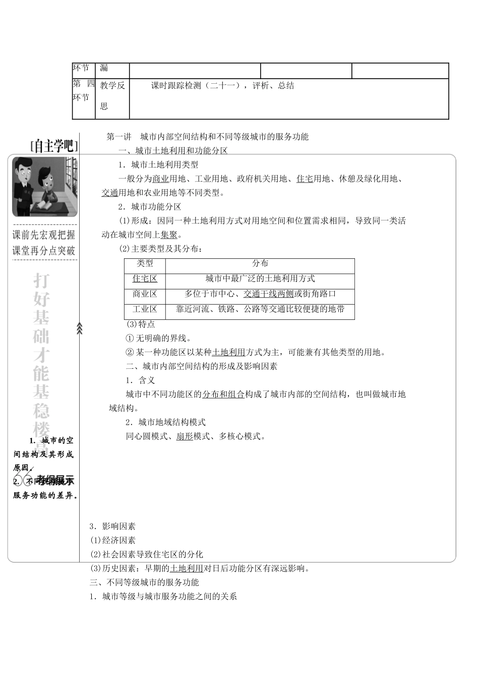高中地理上学期第12周 城市内部空间结构和不同等级城市的服务功能教学设计-人教版高中全册地理教案_第2页