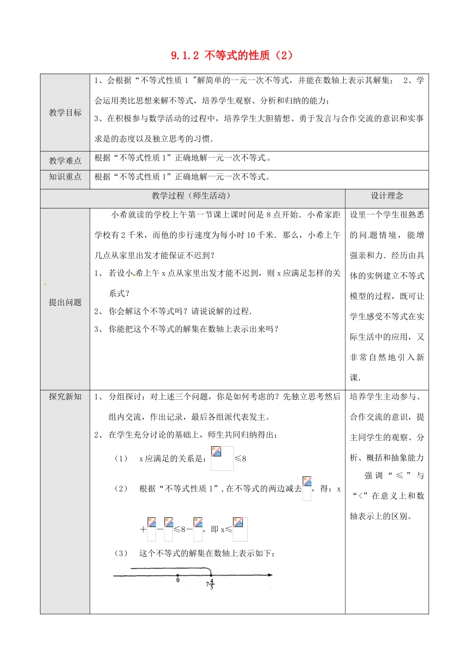 七年级数学下册 9[1].1.2 不等式的性质（2）教案 人教新课标版_第1页