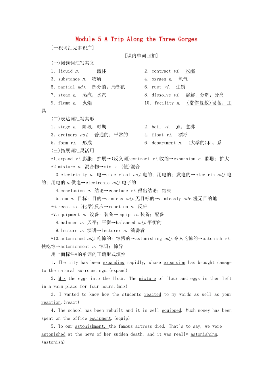 高考英语一轮复习 Module 5 A Trip Along the Three Gorges讲义 外研版必修4-外研版高三必修4英语教案_第1页