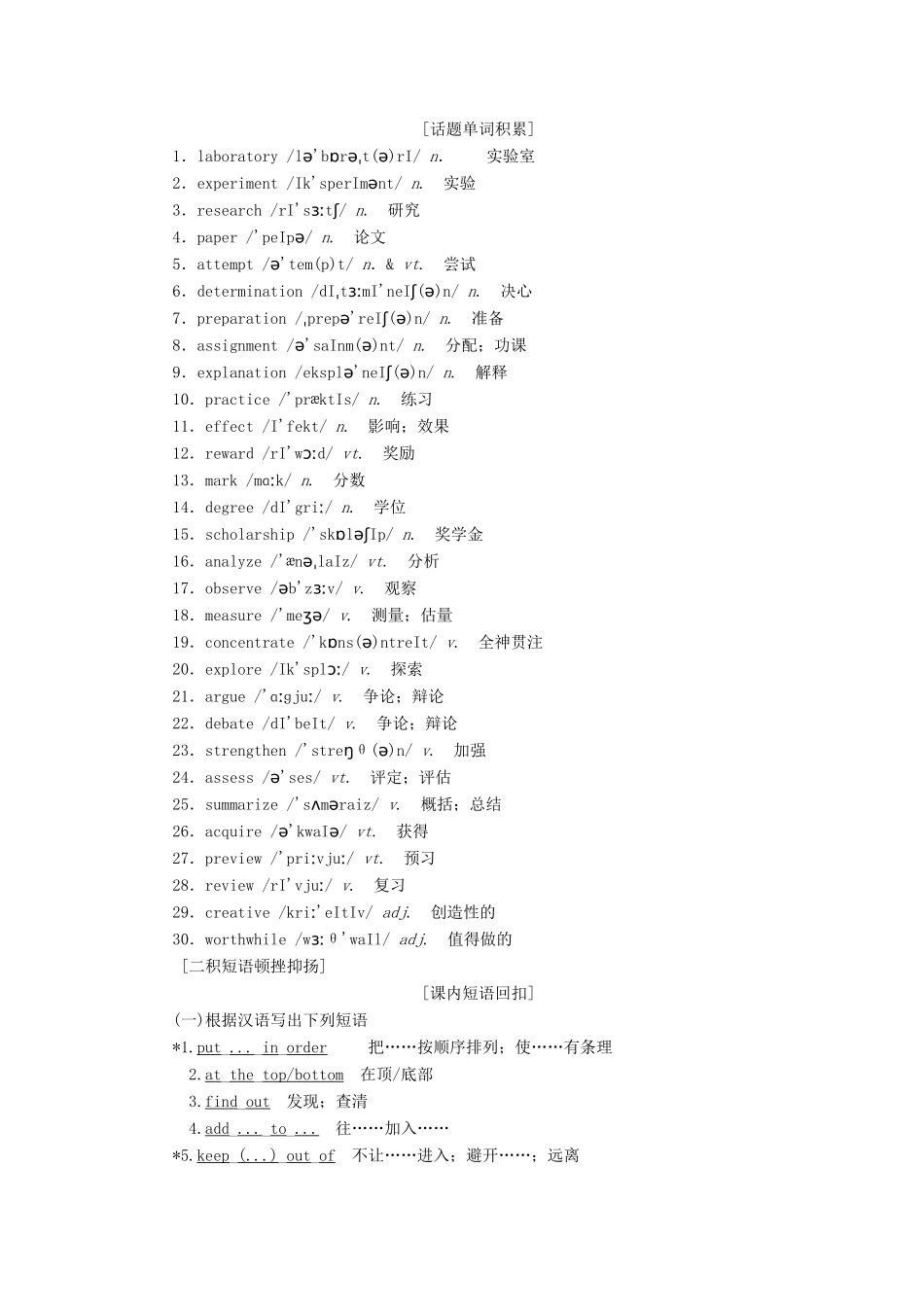 高考英语一轮复习 Module 5 A Trip Along the Three Gorges讲义 外研版必修4-外研版高三必修4英语教案_第2页