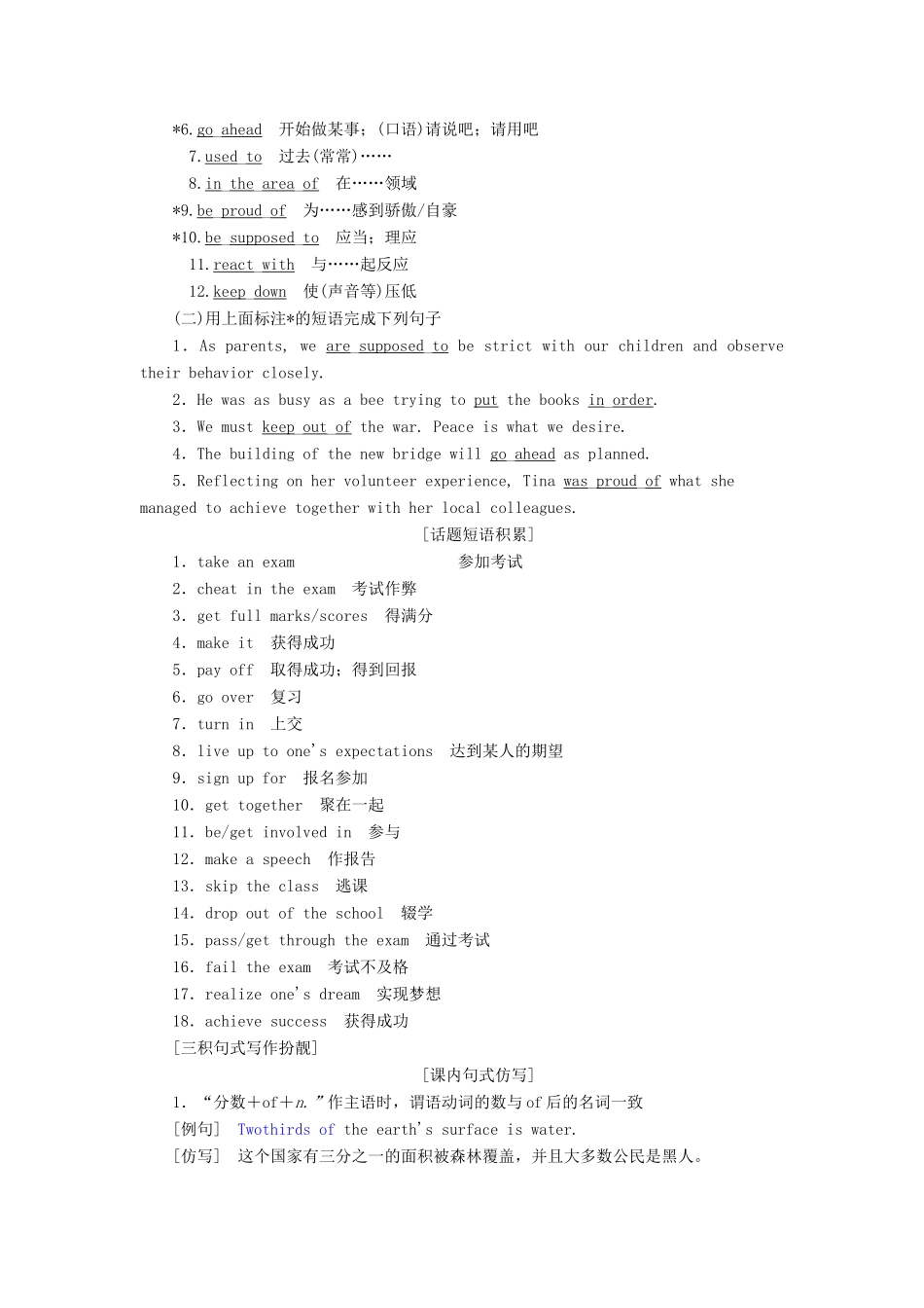 高考英语一轮复习 Module 5 A Trip Along the Three Gorges讲义 外研版必修4-外研版高三必修4英语教案_第3页