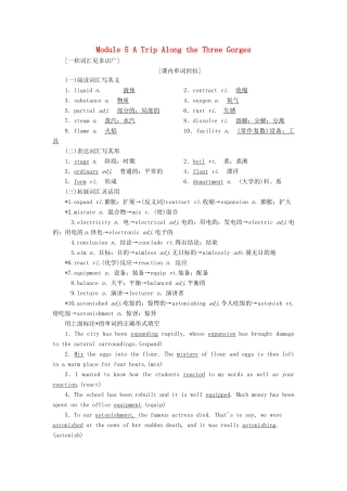 高考英语一轮复习 Module 5 A Trip Along the Three Gorges讲义 外研版必修4-外研版高三必修4英语教案
