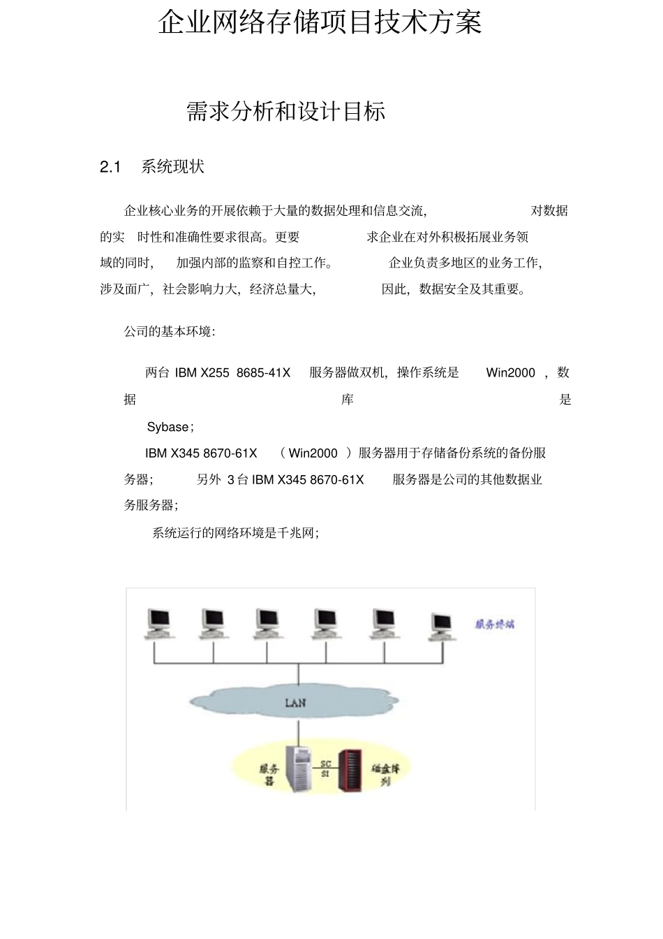 企业网络存储项目技术方案_第1页