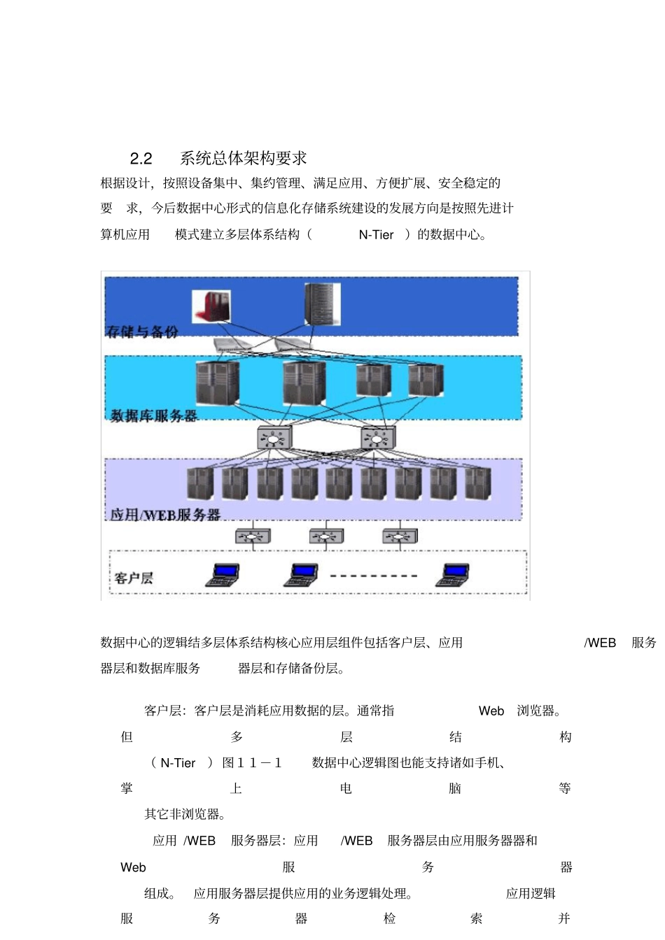 企业网络存储项目技术方案_第2页