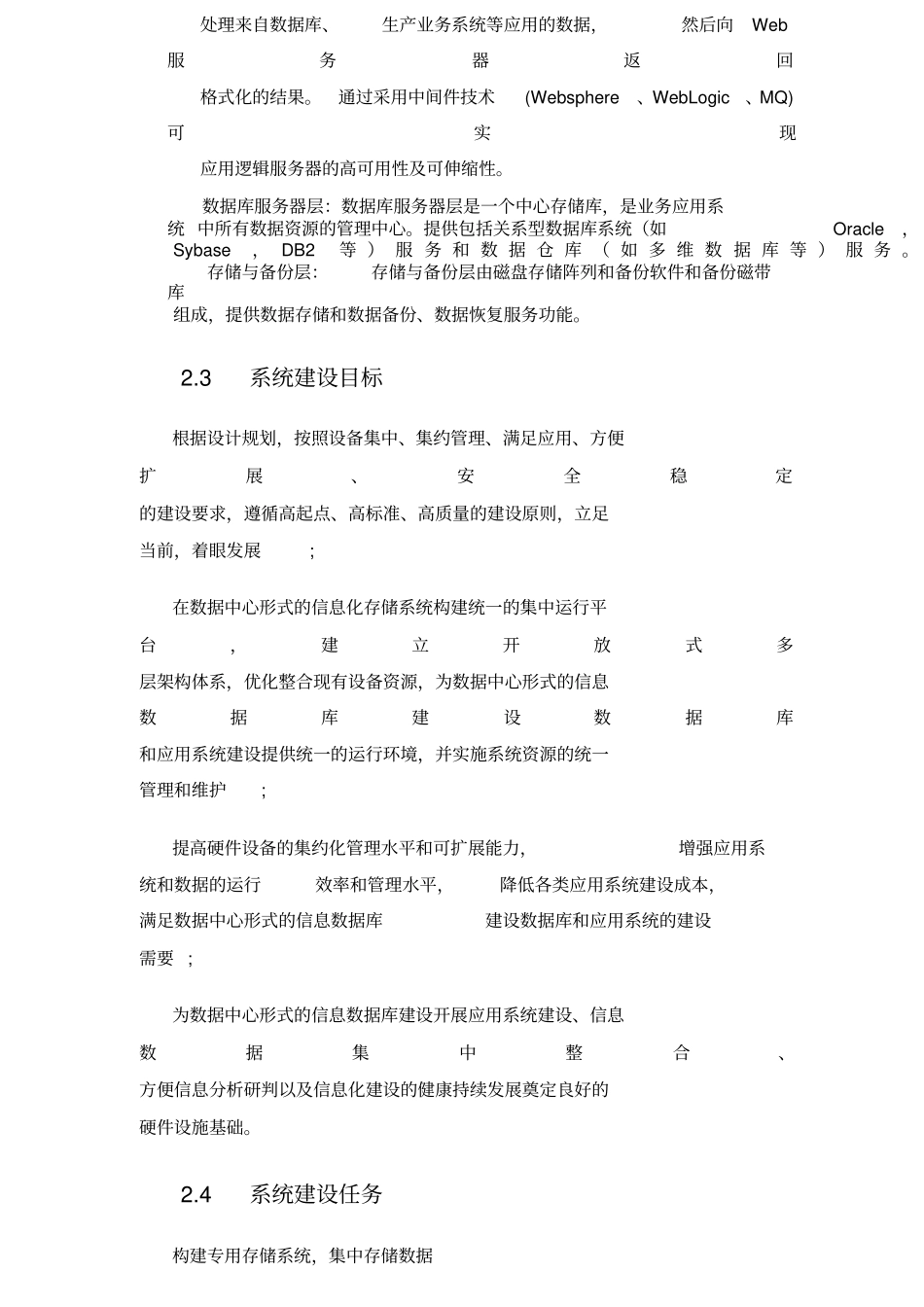企业网络存储项目技术方案_第3页